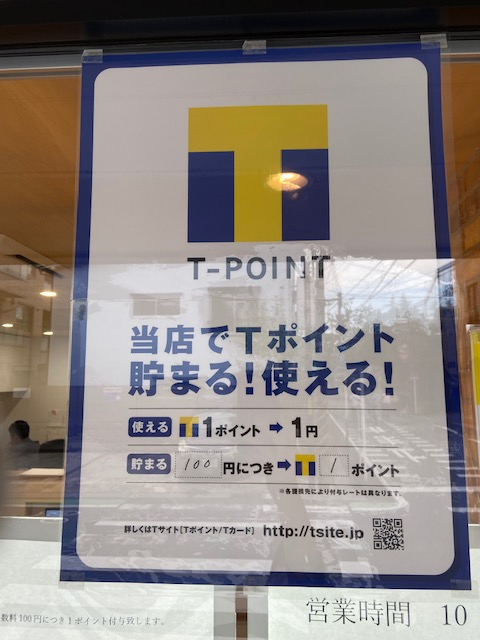 Tポイント、はじめました。