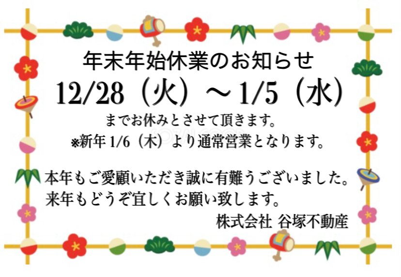 年末年始休業のお知らせ