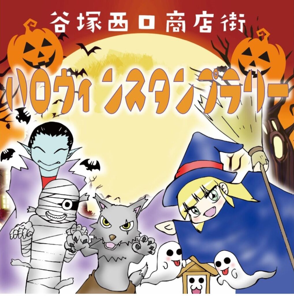 【イベント告知！】🎃ハロウィンスタンプラリー🎃