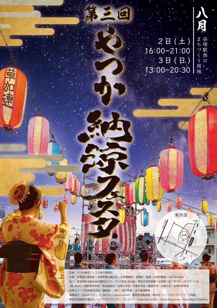 【イベント告知】🎐『第三回やつか納涼フェスタ』開催します🎆