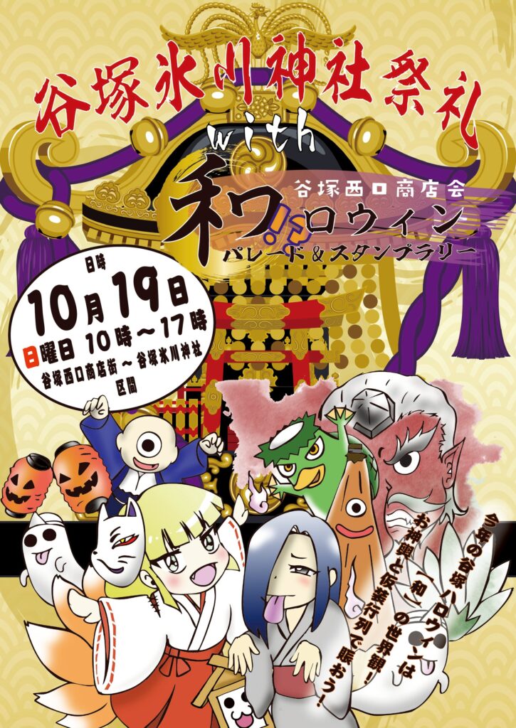 【イベント告知】🎃和ロウィン🎃開催します‼️