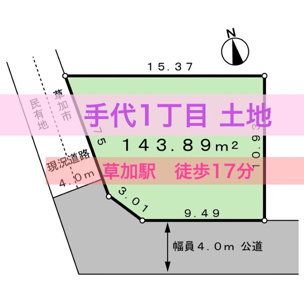 🌟NEW🌟手代１丁目土地（建築条件なし♪仲介手数料なし♪）