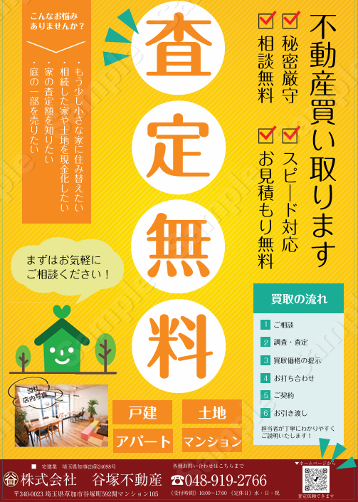 ＼🏠売却物件募集中です♪／