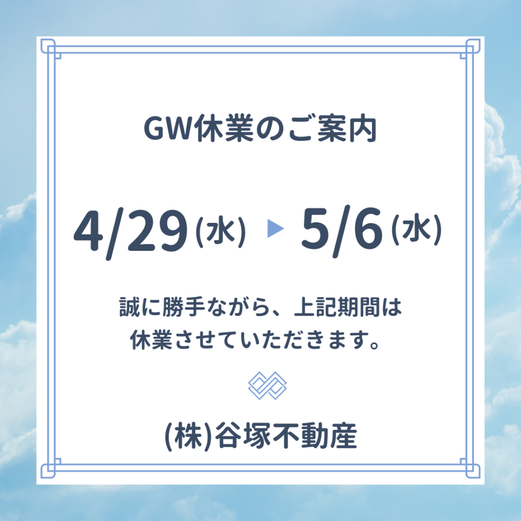 ✨ゴールデンウィーク休業のお知らせ✨