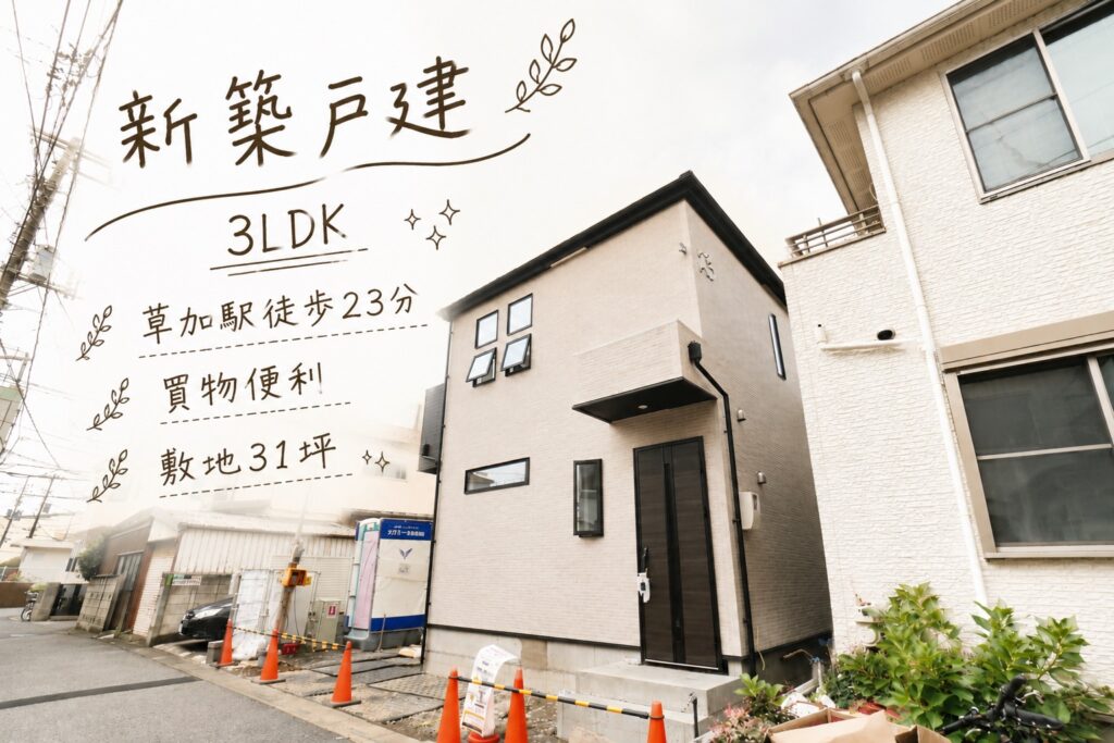 【新築戸建】✨駐車２台可能！ゆとりの３LDK✨