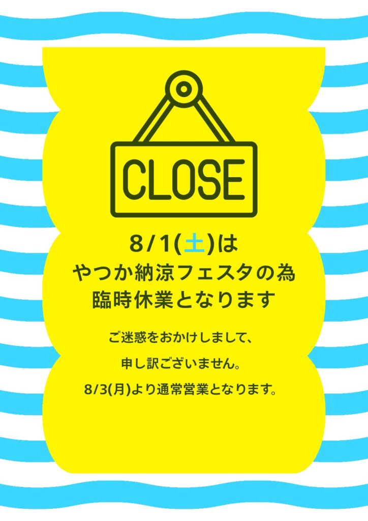 😌臨時休業のお知らせ😌