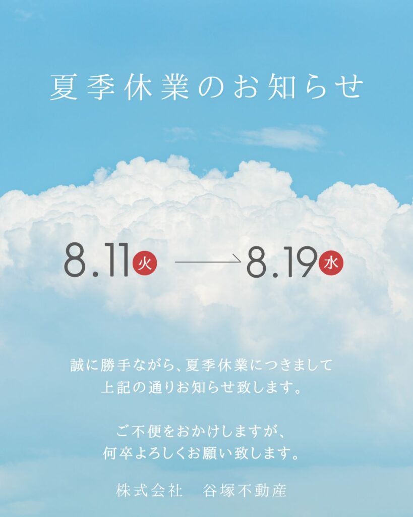 🍉🍉夏季休暇のお知らせ🍉🍉