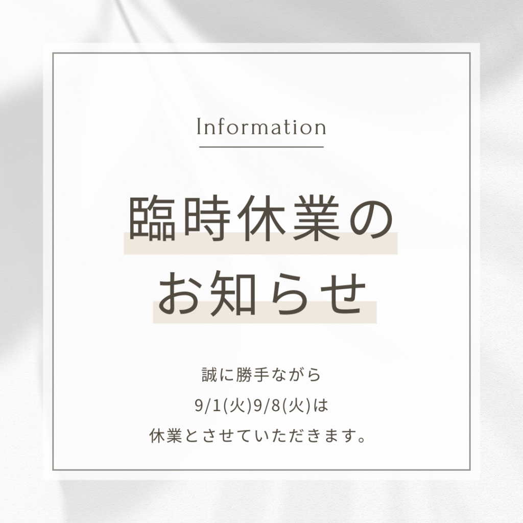 😌臨時休業のお知らせ😌