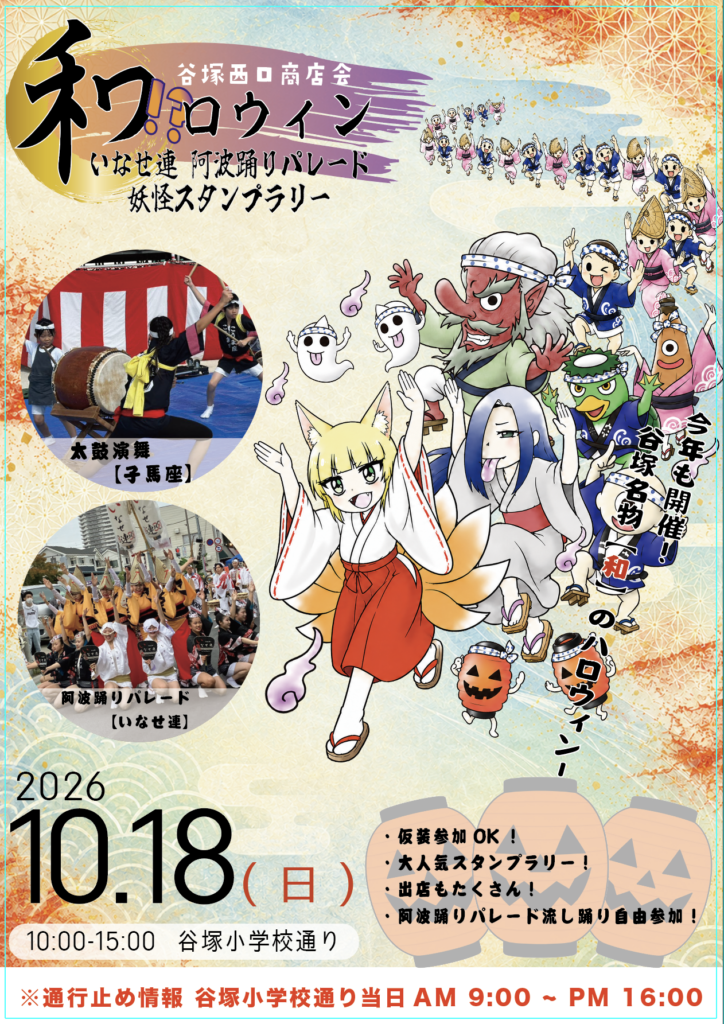 【イベント告知】🎃2026*和ロウィン開催決定🎃